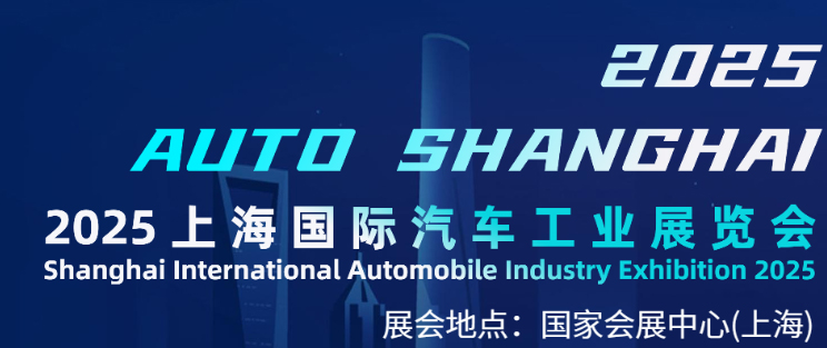 2025�Ϻ���(gu��)�H��܇(ch��)���I(y��)չ�[��(hu��)���Ϻ�܇(ch��)չ��